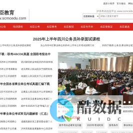 名臣教育.公务员考试.事业单位考试.教师公招.选调考调.遴选公选.公安联考.泸州人事考试网