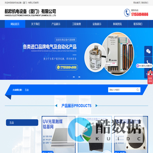 航欧机电设备（厦门）有限公司