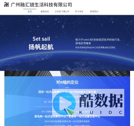广州融汇链生活科技有限公司