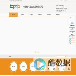 特迪塑料五金制品有限公司