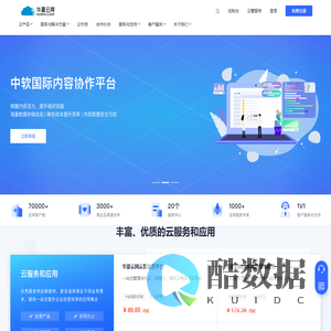 中软国际云服务-华夏云网