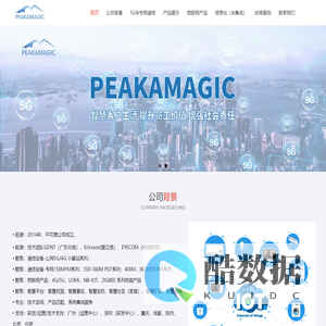 广州市平可捷信息科技有限公司-5G&专网通信,物联网