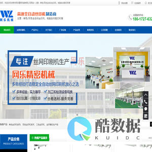 丝印机-双色全自动丝印机-东莞市网乐精密机械有限公司