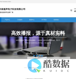 广州音莲声电子科技有限公司官网-网络音视频系统品牌厂商