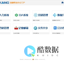 迪康药业办公门户