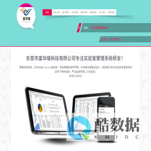 东莞市富华瑾科技有限公司单位门户网站