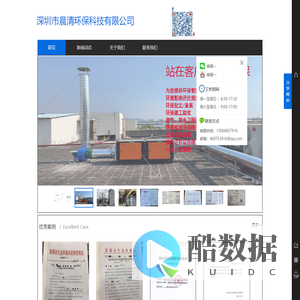 深圳市晨清环保科技有限公司
