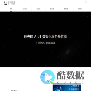 践一科技-领先的 AIoT 数智化服务提供商