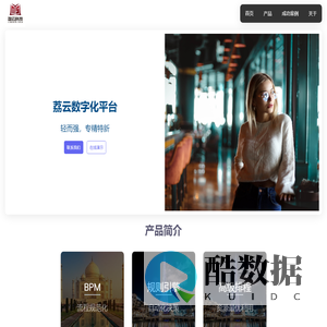 荔云科技 - 中小企业信息化管理平台