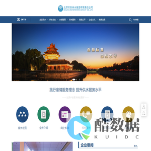 北京市自来水集团有限责任公司