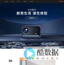 光元素投影仪官网