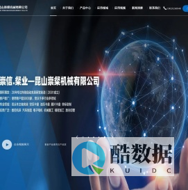 昆山崇粲机械有限公司