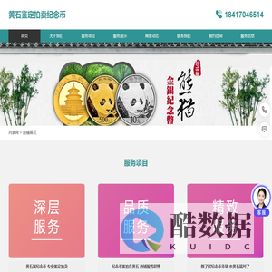 黄石鉴定拍卖纪念币