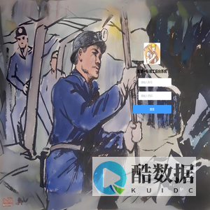 掘进一队报工后台系统