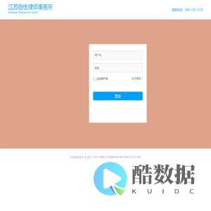 江苏创优律师事务所管理系统 - 首页