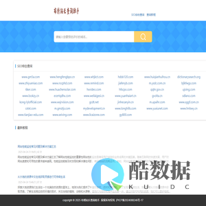 布绣站长查询助手
