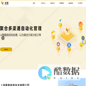 送道配送 外卖配送