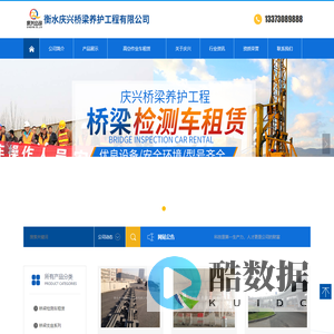 衡水庆兴桥梁养护工程有限公司