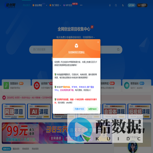 轻创网-专注互联网创业,信息差副业研究,拒绝割韭菜