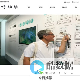 乡音博物馆-乡音 方言 乡愁 乡情 物华天宝