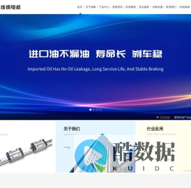 厦门成钢电机有限公司/成钢电机/直线电机/电机/减速机/齿轮电机/直角减速机/机电/马达/motor/sts