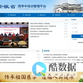 安徽省西学中培训管理平台