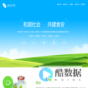 食安共享管理系统