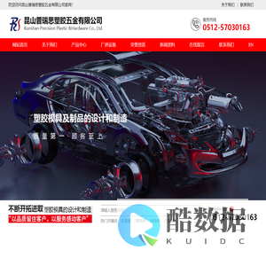 塑胶制品,五金配件加工,销售,电子产品,模具销售_昆山普瑞思塑胶五金有限公司官网
