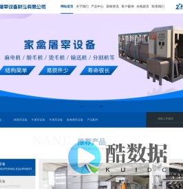 南京德龙屠宰设备制造有限公司【官网】-猪|牛|羊|家禽屠宰设备