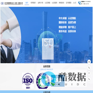 北京稳健国际认证有限公司官网