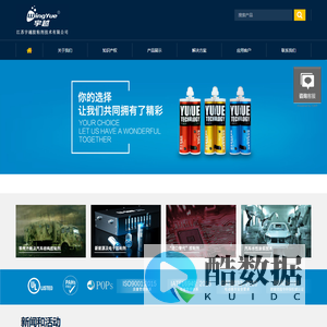 宇越胶粘剂-全国领先的胶粘剂供应商