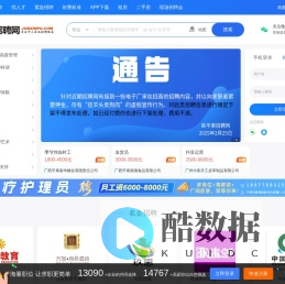新平果招聘网_平果人才网—平果招聘网