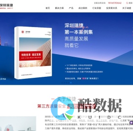 深圳瑞捷-第三方质量安全风险管理专家