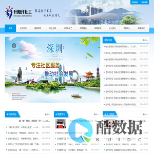 深圳市升阳升社会工作服务社