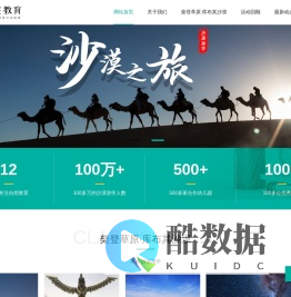 沙漠&草原游学