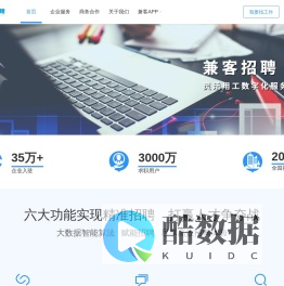 兼客招聘