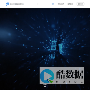 劦力方智慧建设项目管理云