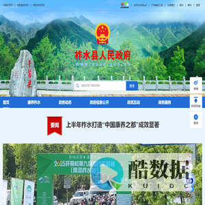 柞水县人民政府