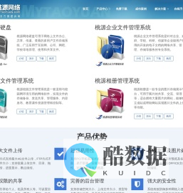 桃源网络硬盘,桃源网盘,企业网络硬盘软件,企业文件管理系统,网盘程序系统-桃源网络