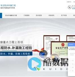 广州防水补漏