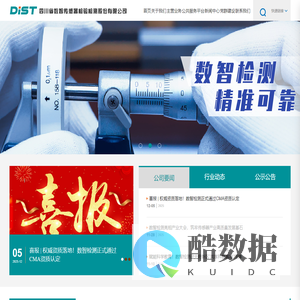 四川省数智传感器检验检测股份有限公司