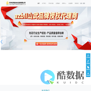 苏州松琦自动化设备有限公司-专业仪表供应商