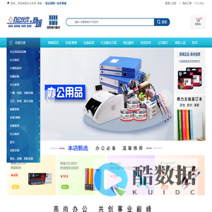 办公伙伴.商城-办公用品,办公耗材