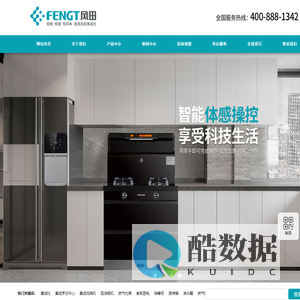 风田智清洁集成灶“吸得净，洗得净”