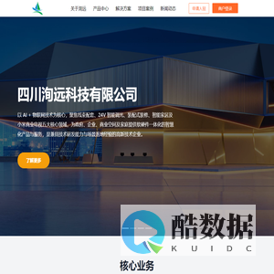 首页-四川洵远科技有限公司-洵远AI,洵远智慧餐饮系统,洵远垃圾回收系统,洵远科技官网