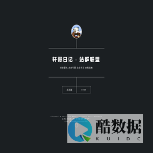 轩哥日记 - 站群联盟