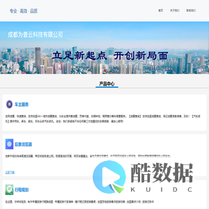 成都为普云科技有限公司