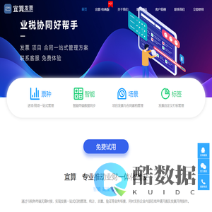 宜算官网一站式电商开票|发票归档管理系统