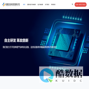 成都圭芯科技有限公司 – 气体纯化技术研发与应用的专业化公司