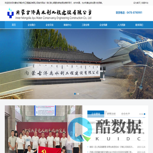 内蒙古济禹水利工程建设有限公司-官方网站